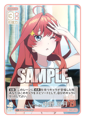 みんなでプール! 中野 五月（GYC-BP3-038P）［C+］