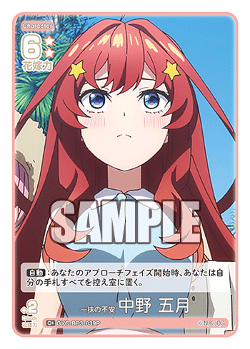 一抹の不安 中野 五月（GYC-BP3-039P）［C+］
