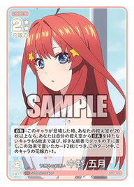 予想外のお誘い 中野 五月（GYC-BP3-040P）［C+］