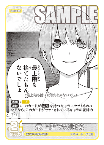 最上階での談笑（GYC-BP3-042P）［U+］