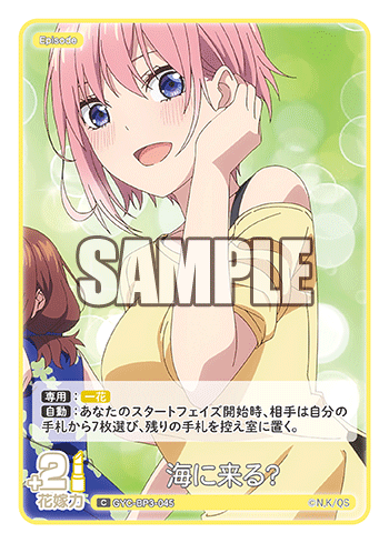 海に来る?（GYC-BP3-045）［C］