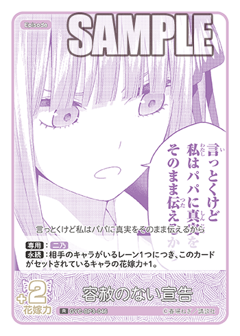 容赦のない宣告（GYC-BP3-046）［R］