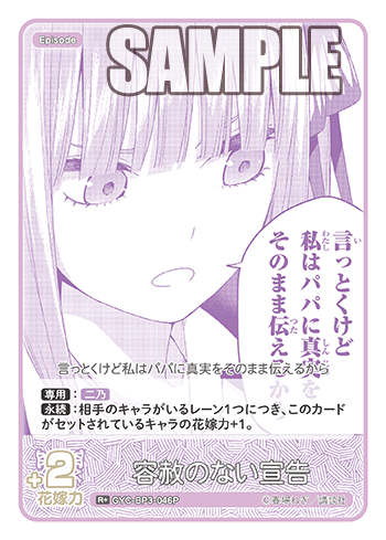 容赦のない宣告（GYC-BP3-046P）［R+］