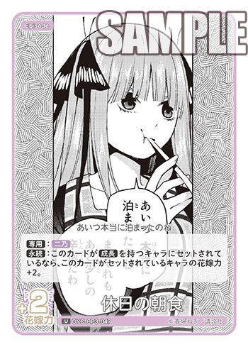 休日の朝食（GYC-BP3-047）［U］