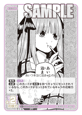 休日の朝食（GYC-BP3-047P）［U+］