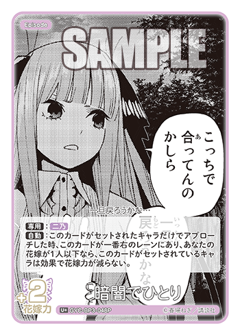 暗闇でひとり（GYC-BP3-048P）［U+］