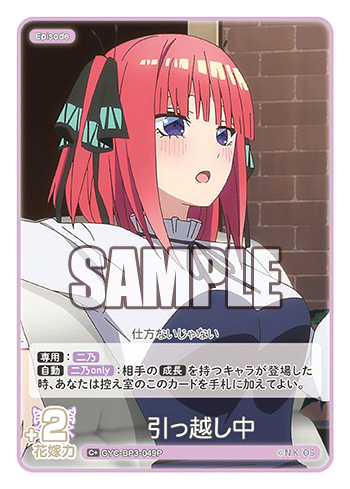 引っ越し中（GYC-BP3-049P）［C+］