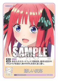 嬉しい反応（GYC-BP3-050）［C］