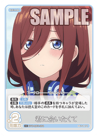 君に会いたくて（GYC-BP3-054）［C］