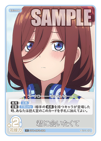 君に会いたくて（GYC-BP3-054）［C］