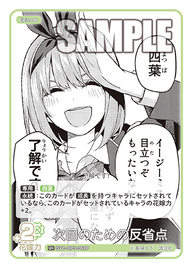 次回のための反省点（GYC-BP3-057P）［U+］
