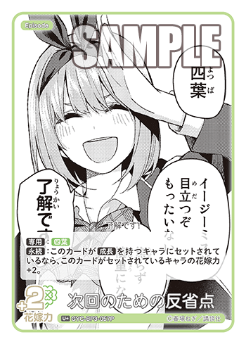 次回のための反省点（GYC-BP3-057P）［U+］