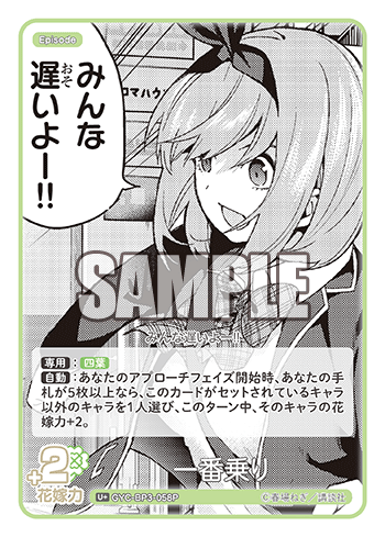 一番乗り（GYC-BP3-058P）［U+］