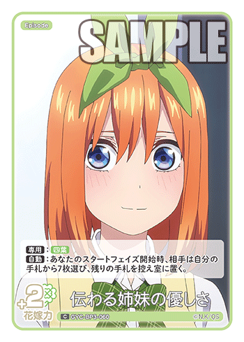 伝わる姉妹の優しさ（GYC-BP3-060）［C］