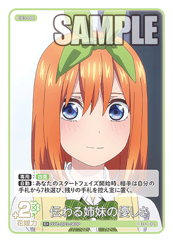 伝わる姉妹の優しさ（GYC-BP3-060P）［C+］