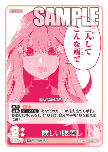 険しい眼差し（GYC-BP3-061）［R］