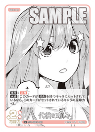代役の頼み（GYC-BP3-062）［U］