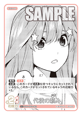 代役の頼み（GYC-BP3-062）［U］
