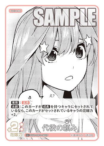 代役の頼み（GYC-BP3-062P）［U+］