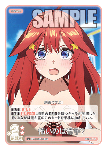怖いのは苦手?（GYC-BP3-064）［C］