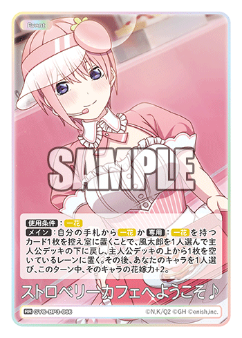 ストロベリーカフェへようこそ♪（GYC-BP3-066）［RR］