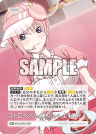ストロベリーカフェへようこそ♪（GYC-BP3-066P）［RR+］