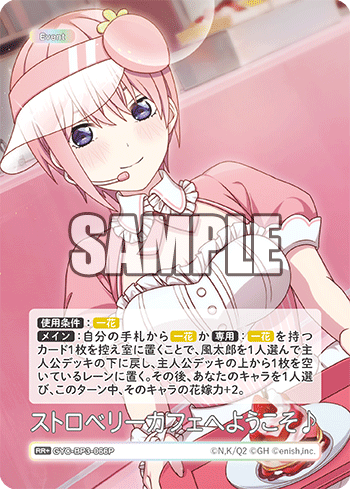 ストロベリーカフェへようこそ♪（GYC-BP3-066P）［RR+］
