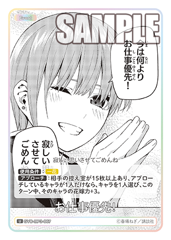 お仕事優先!（GYC-BP3-067）［U］
