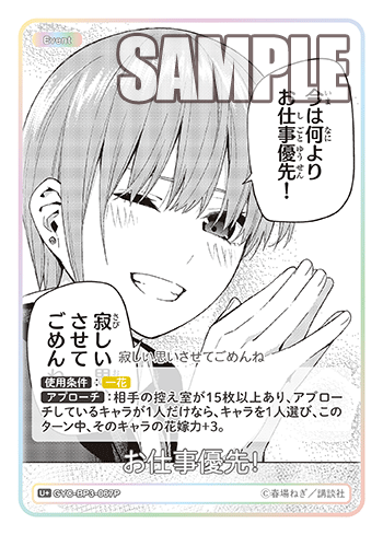お仕事優先!（GYC-BP3-067P）［U+］