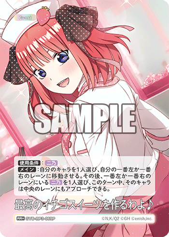 最高のイチゴスイーツを作るわよ♪（GYC-BP3-069P）［RR+］