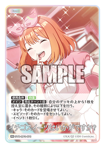 イチゴスイーツはいかがですか?（GYC-BP3-075）［RR］