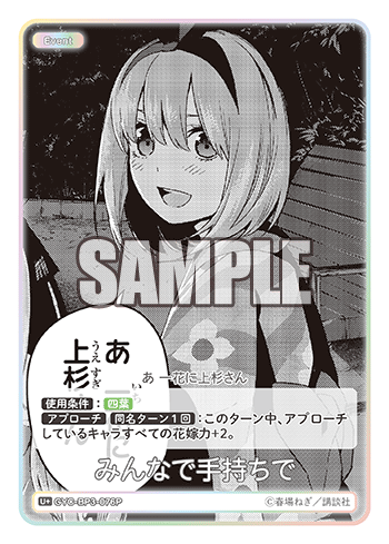 みんなで手持ちで（GYC-BP3-076P）［U+］
