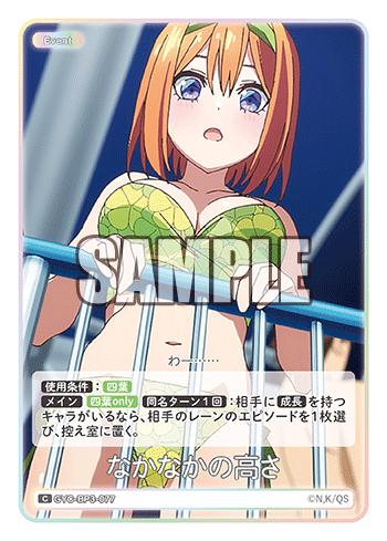 なかなかの高さ（GYC-BP3-077）［C］