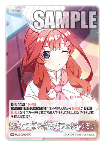 贅沢イチゴの特大パフェをどうぞ♪（GYC-BP3-078）［RR］