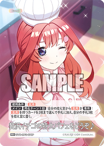 贅沢イチゴの特大パフェをどうぞ♪（GYC-BP3-078P）［RR+］