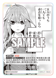 クビの危機!?（GYC-BP3-079P）［U+］