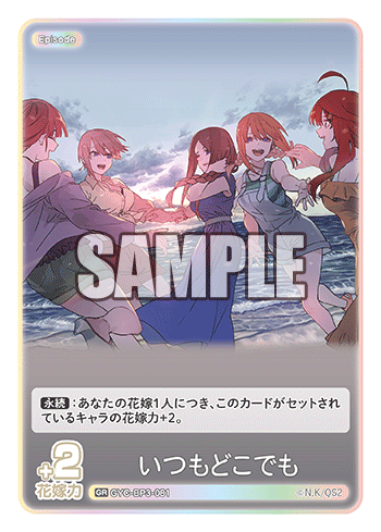 いつもどこでも（GYC-BP3-081）［GR］