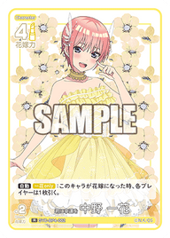 君に幸運を 中野 一花（GYC-BP4-002）［R］