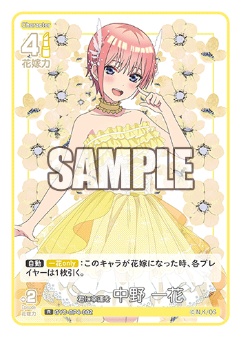 君に幸運を 中野 一花（GYC-BP4-002）［R］