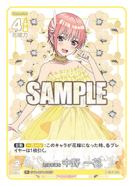 君に幸運を 中野 一花（GYC-BP4-002P）［R+］