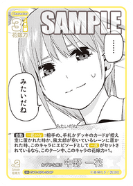 わずかな焦り 中野 一花（GYC-BP4-004P）［U+］