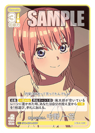 頼れるお姉さん 中野 一花（GYC-BP4-007P）［C+］