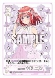 君に幸運を 中野 二乃（GYC-BP4-009P）［R+］