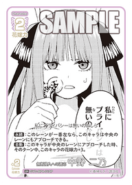 無断侵入への適応 中野 二乃（GYC-BP4-010P）［U+］