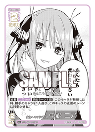 変化へのアドバイス 中野 二乃（GYC-BP4-011P）［U+］
