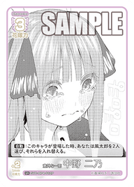 意外な一面 中野 二乃（GYC-BP4-012P）［U+］