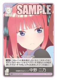 卒業旅行はどこへ? 中野 二乃（GYC-BP4-014P）［C+］