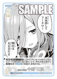 励ましの言葉 中野 三玖（GYC-BP4-018P）［U+］