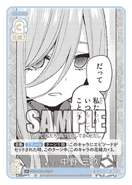 薄い反応 中野 三玖（GYC-BP4-019P）［U+］