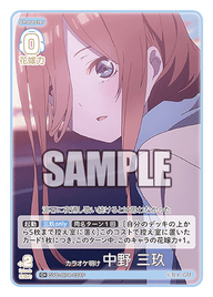 カラオケ明け 中野 三玖（GYC-BP4-021P）［C+］